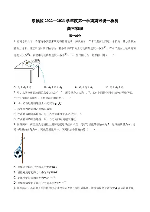 北京市东城区2022-2023学年高三上学期期末考试物理试题(含答案)