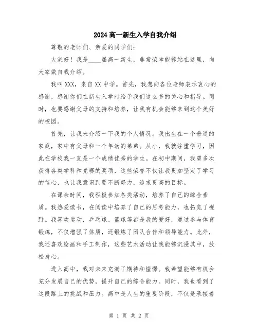 2024高一新生入学自我介绍