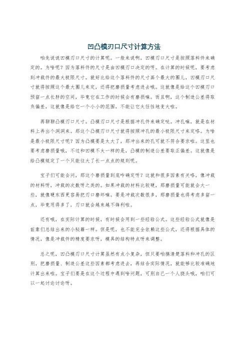凹凸模刃口尺寸计算方法