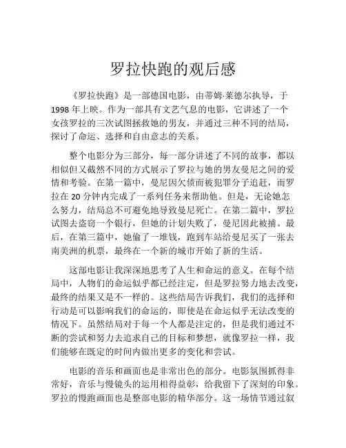 罗拉快跑的观后感