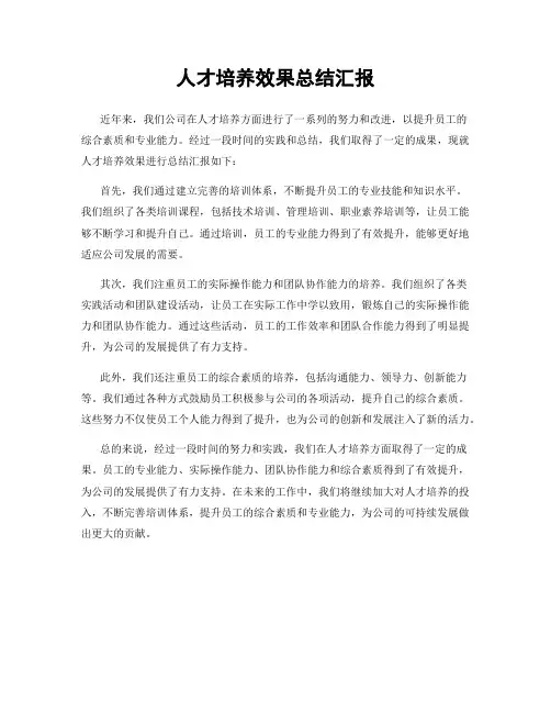 人才培养效果总结汇报