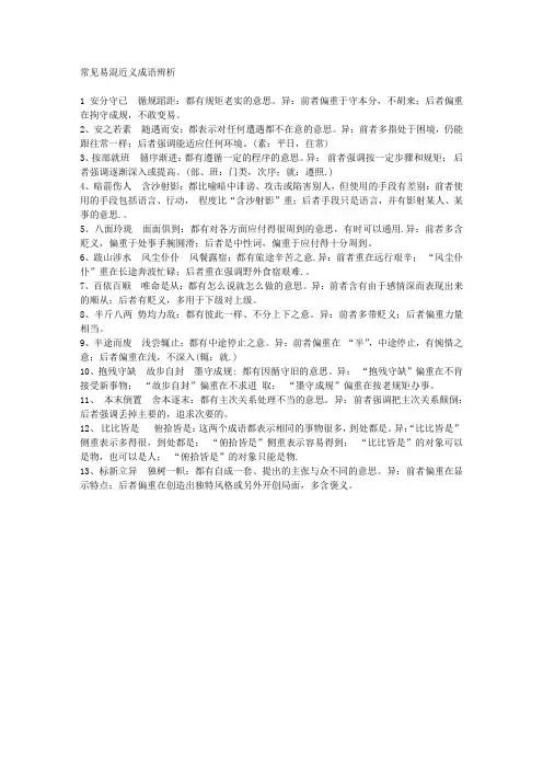 高考常见易混近义成语辨析