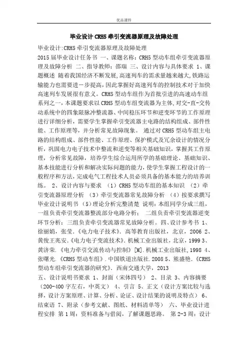 毕业设计CRH5牵引变流器原理及故障处理