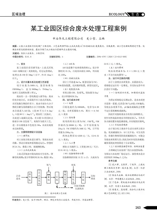 某工业园区综合废水处理工程案例