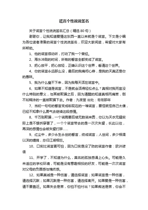 谎言个性说说签名