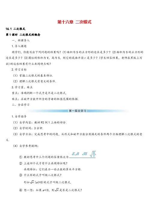 人教版八年级下册数学 二次根式的概念(导学案)