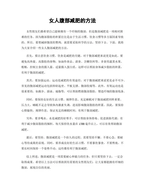 女人腹部减肥的方法