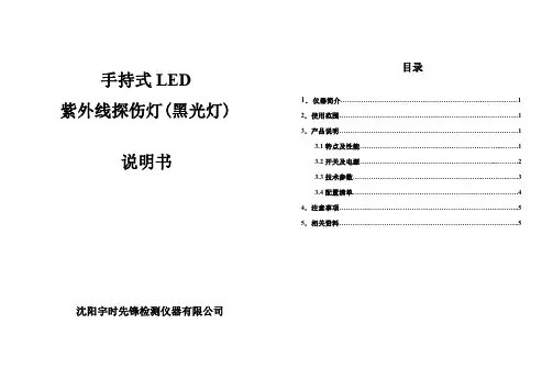 VM-190A 手持式 LED 紫外线探伤灯(黑光灯) 说明书