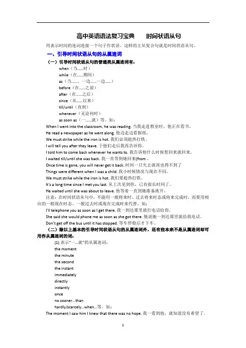 高中英语语法复习 时间状语从句
