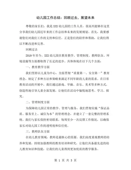 幼儿园工作总结：回顾过去,展望未来