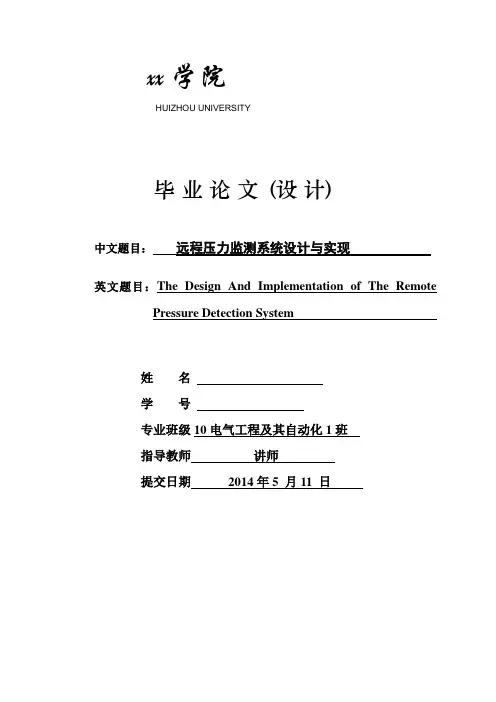 远程压力监测系统设计与实现电气工程及其自动化学士学位论文