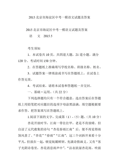 2015北京市海淀区中考一模语文试题及答案