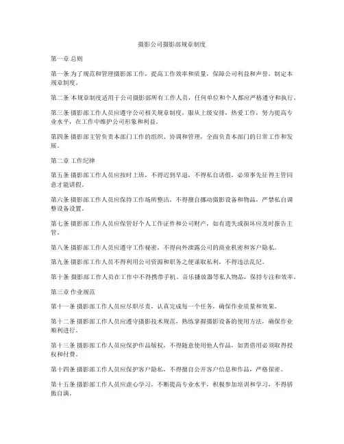 摄影公司摄影部规章制度