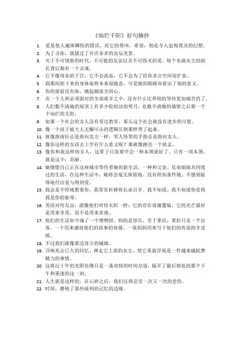 《灿烂千阳》好句摘抄