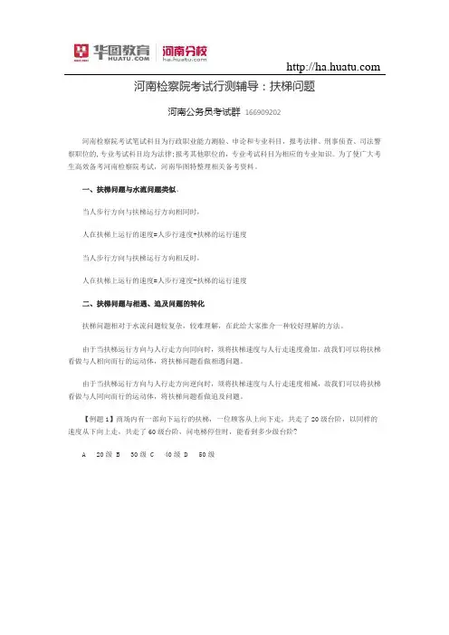河南检察院考试行测辅导：扶梯问题