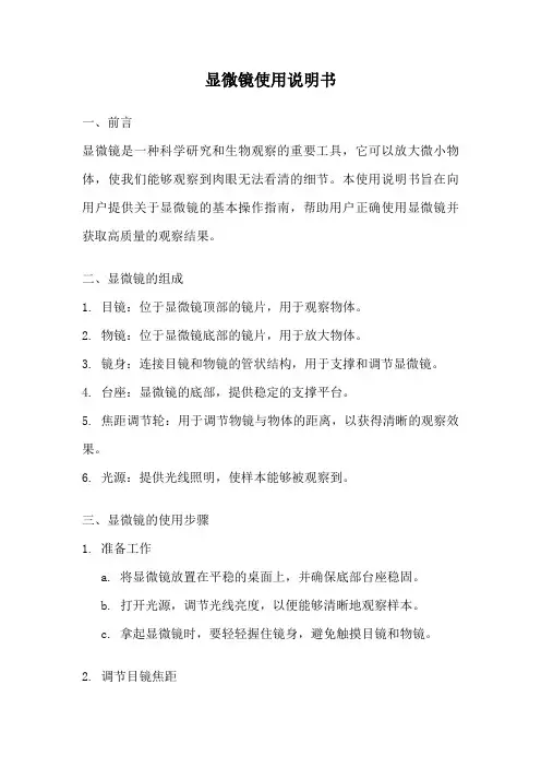 显微镜使用说明书