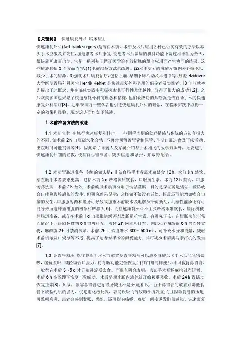 [试题]快速康复