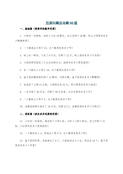 还原问题应用题50道