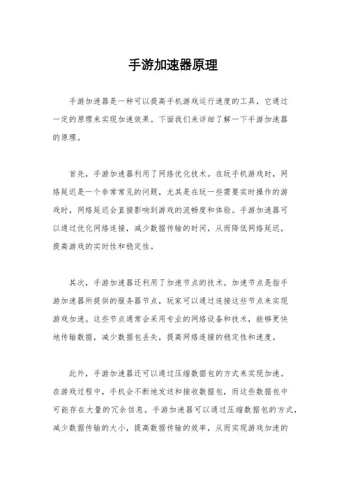 手游加速器原理