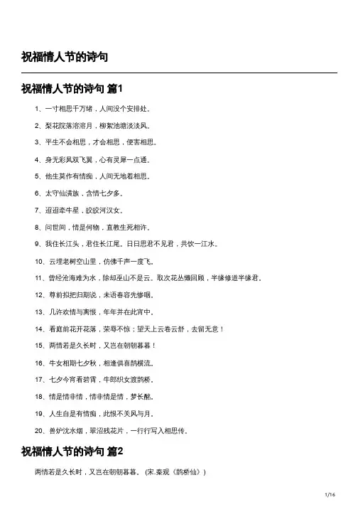 情人节诗句祝福语