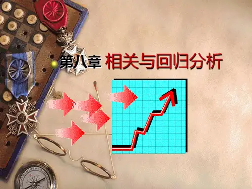 统计学第8章相关回归分析精品PPT课件