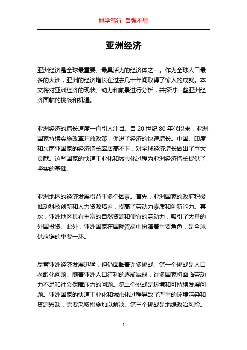 亚洲经济_精品文档