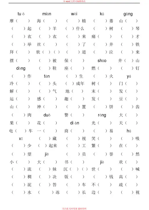 精编新人教版二年级下册同音字组词大汇总