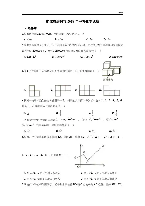 【真题】2018年绍兴市中考数学试卷含答案解析