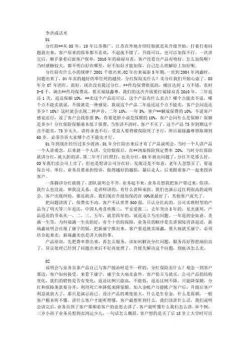 保险销售李洪成话术【完整版】