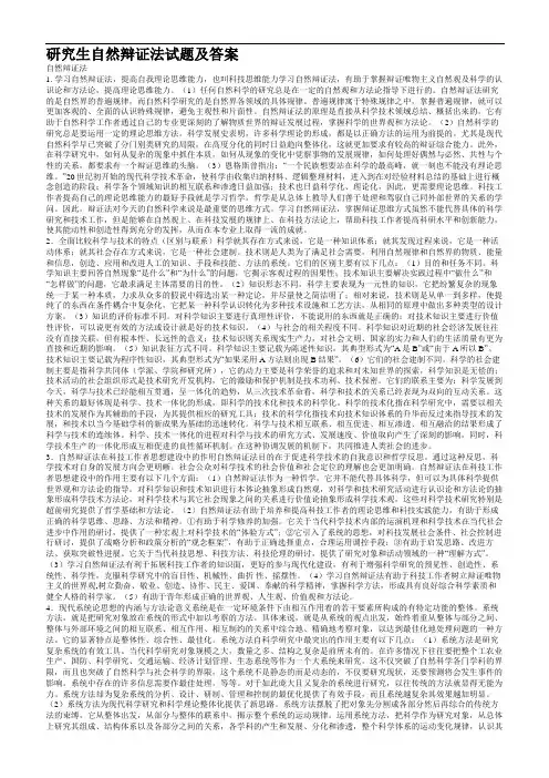 研究生自然辩证法试题及答案(题库全)