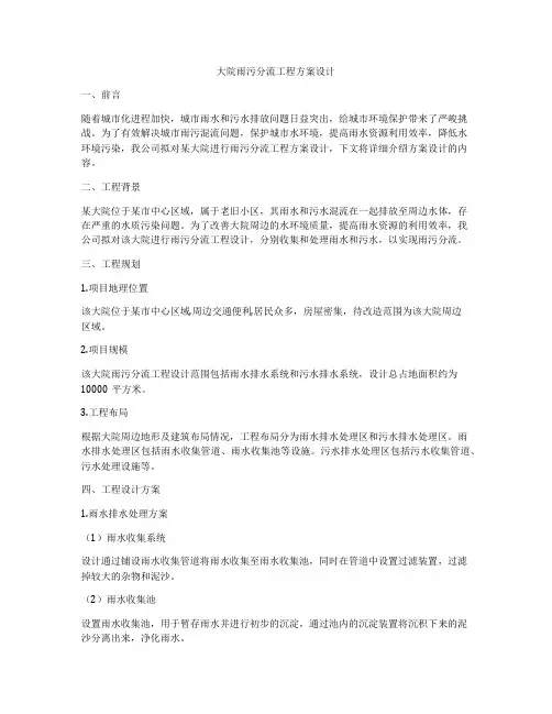 大院雨污分流工程方案设计