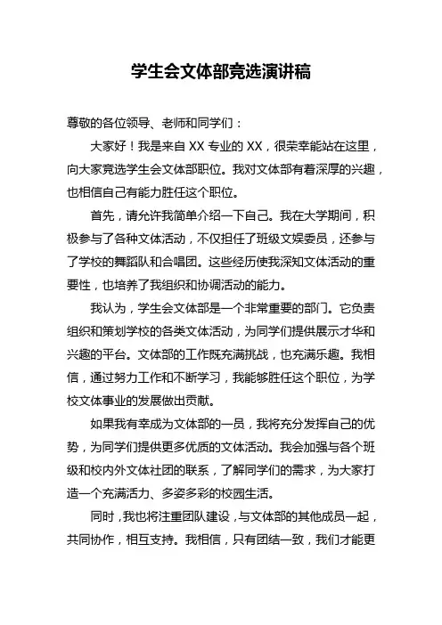 学生会文体部竞选演讲稿