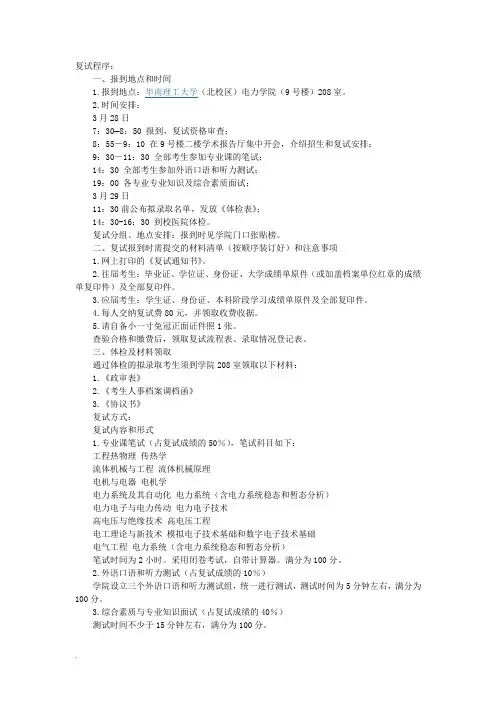 华南理工复试程序