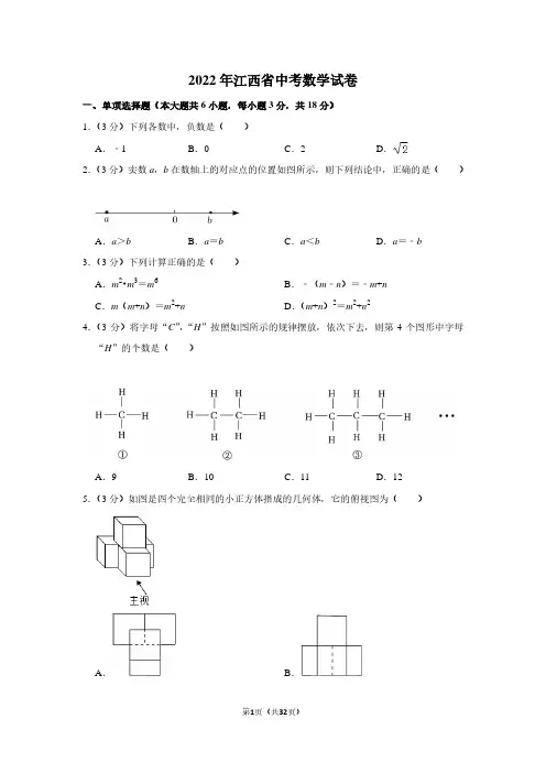 2022年江西省中考数学试卷(解析版)