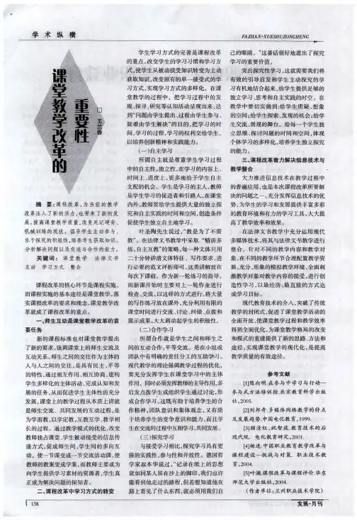 课堂教学改革的重要性
