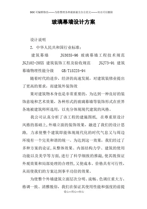 玻璃幕墙设计方案