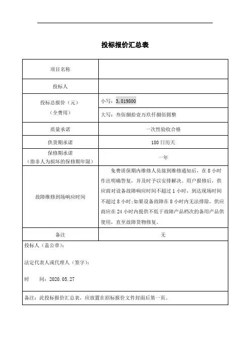 1.投标报价汇总表 - 模板