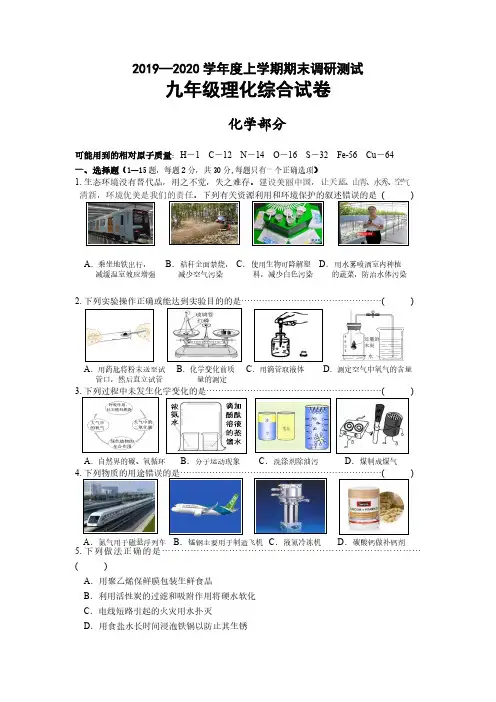 黑龙江省哈尔滨市平房区2019-2020学年度第一学期九年级理化综合化学试题
