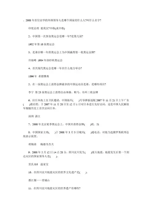 2008年首位访华的外国领导人是哪个国家的什么人