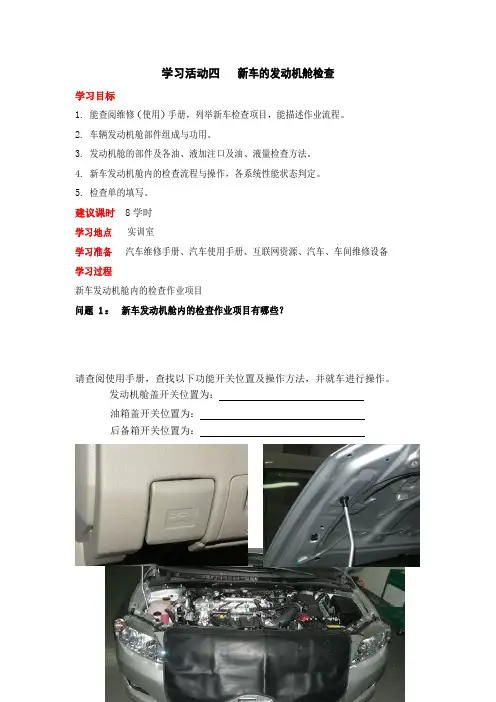新车检查任务三新车交接检查 学习活动四