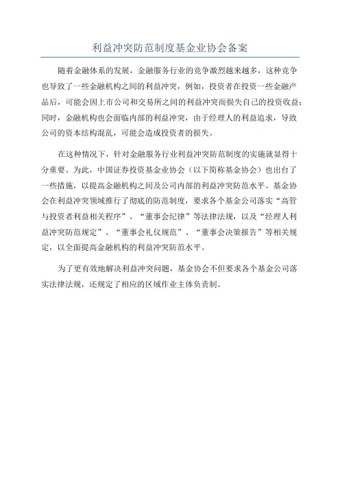 利益冲突防范制度基金业协会备案