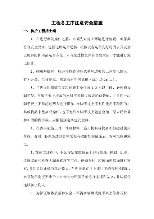 工程各工序注意安全措施