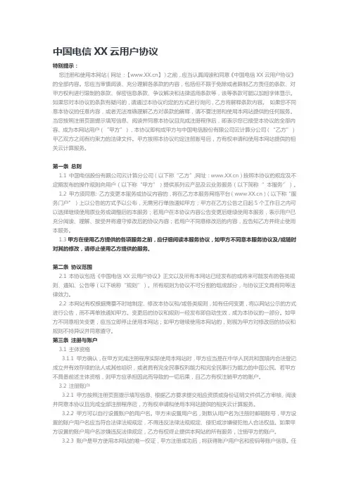 中国电信天翼云用户协议