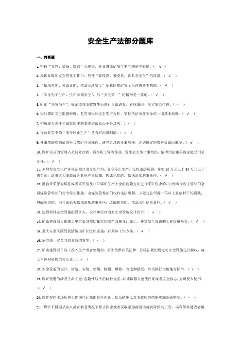 安全生产法考试题库