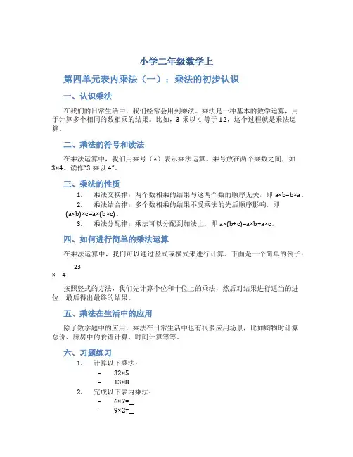 小学二年级数学上(第四单元表内乘法(一)：1、乘法的初步认识)