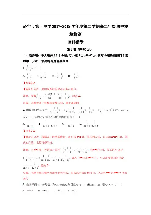 (解析版)山东省济宁市第一中学2017-2018学年高二下学