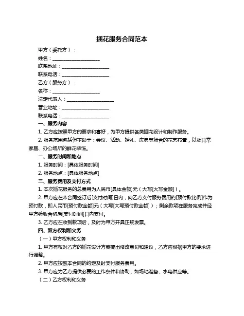 插花服务合同范本
