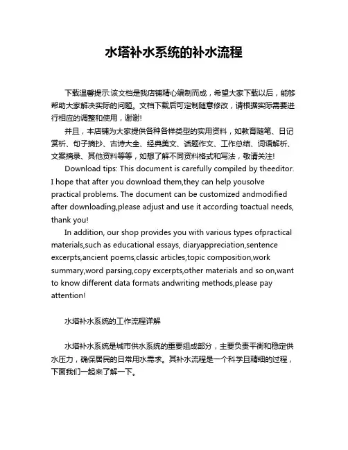 水塔补水系统的补水流程
