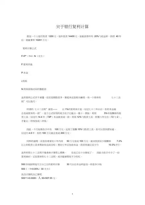 关于银行复利计算