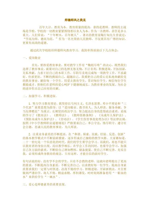 (完整word版)师德师风之我见